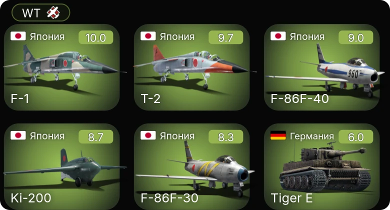 WT — 6 ранг: 2шт 5 ранг: 4шт