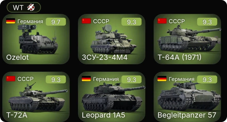 WT — 6 ранг: 11шт 5 ранг: 7шт