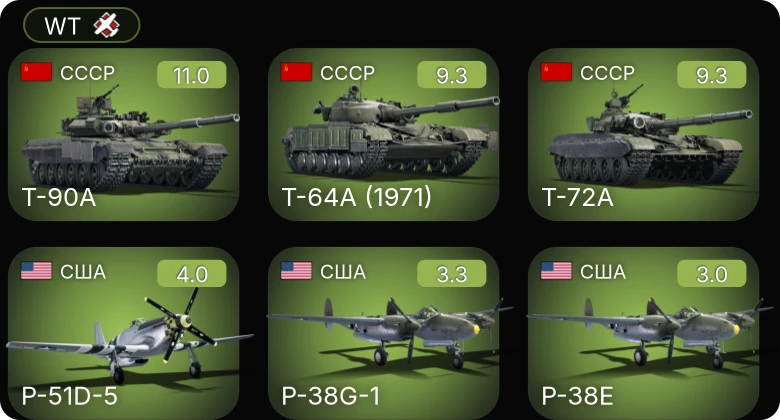 WT — 7 ранг: 1шт 6 ранг: 2шт