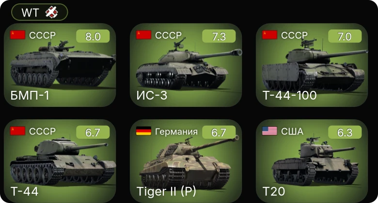 WT — 5 ранг: 3шт