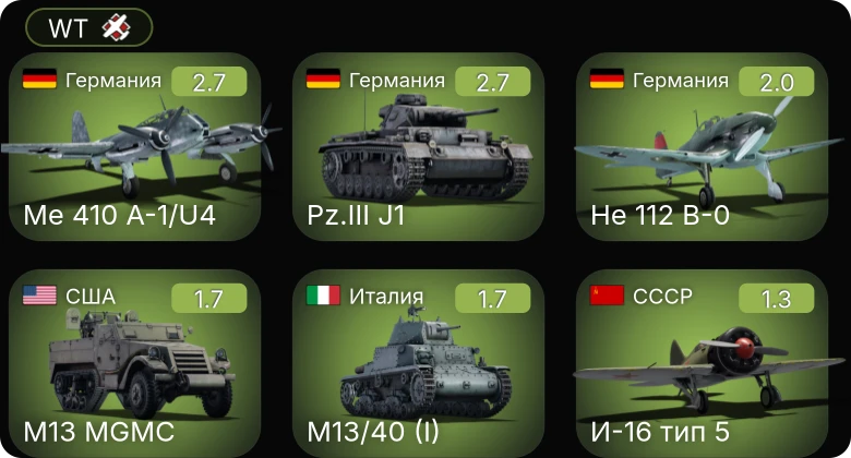 WT — Me 410 A-1/U4 | He 112 B-0 | M2A4 | LVT(A)(1) | M2A2
