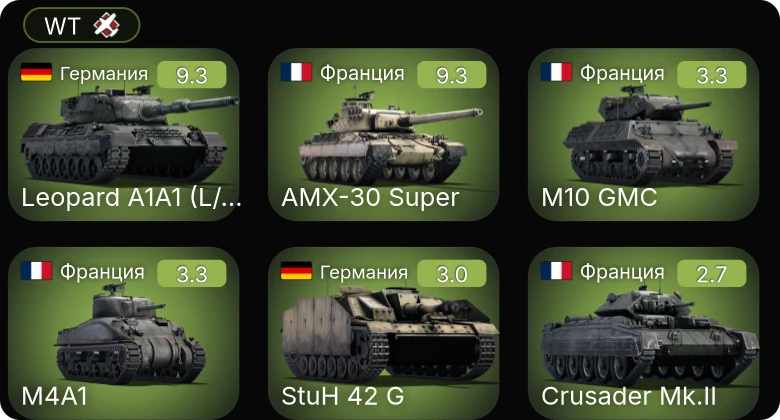 WT — 6 ранг: 2шт