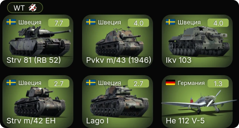 WT — 5 ранг: 1шт