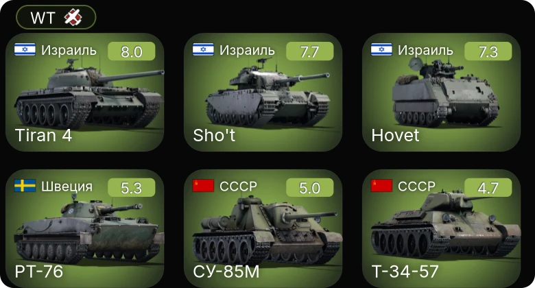WT — 5 ранг: 1шт