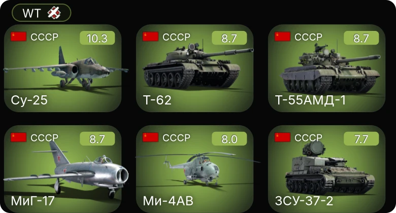 WT — 6 ранг: 4шт 5 ранг: 2шт Су-25