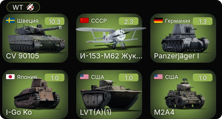 WT — 7 ранг: 1шт CV 90105