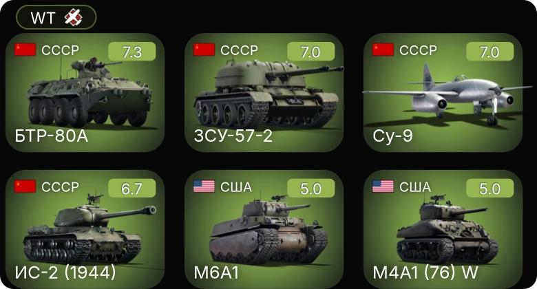 WT — 5 ранг: 3шт