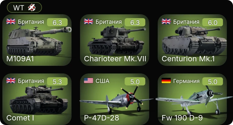 WT — Centurion Mk.1 | Charioteer Mk.VII | M109A1 | P-51 | F4U-4