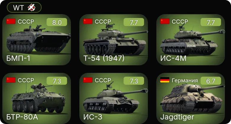 WT — 5 ранг: 5шт