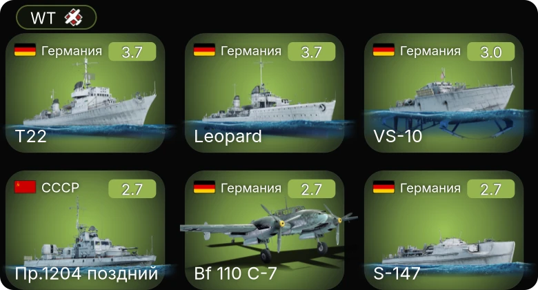 WT — VS-10 | S-147 | Пр.1204 поздний | Bf 110 C-7 | МПК-163