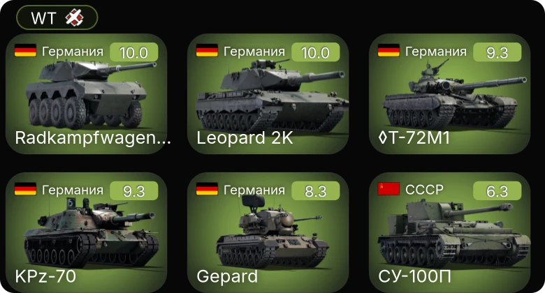 WT — 7 ранг: 2шт 6 ранг: 3шт