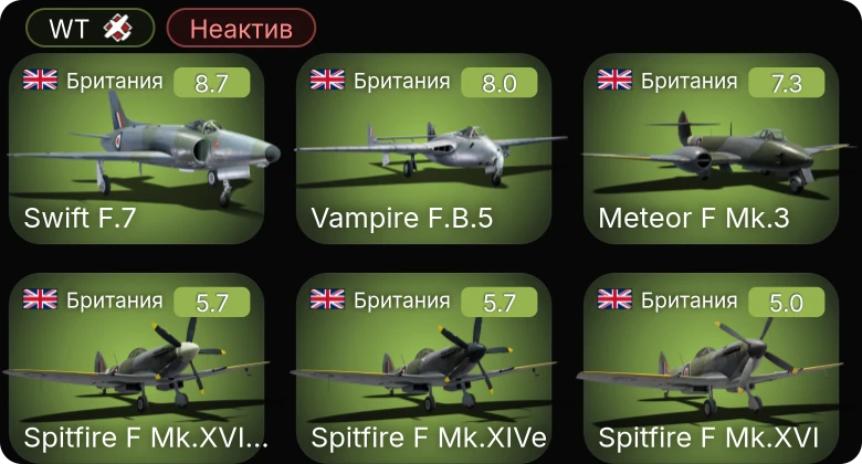 WT — Неактив | 5 ранг: 3шт