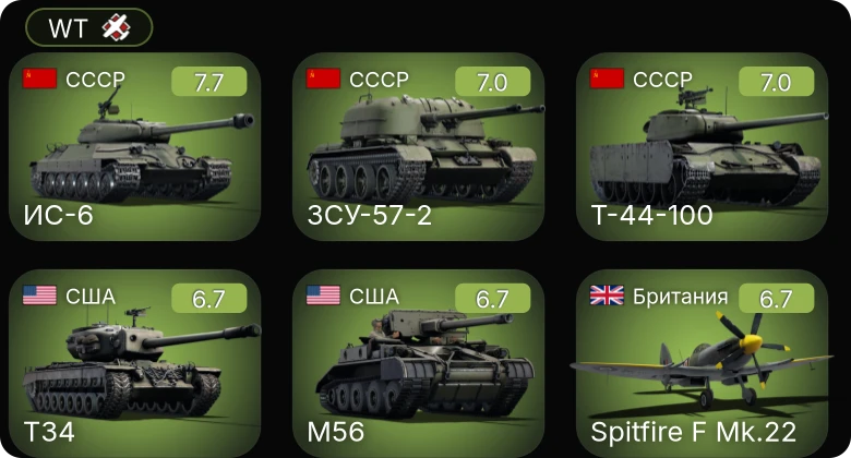 WT — 5 ранг: 3шт