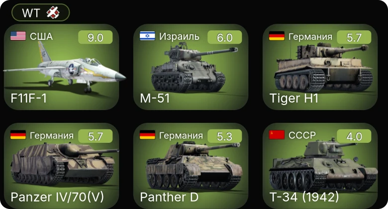 WT — 6 ранг: 1шт