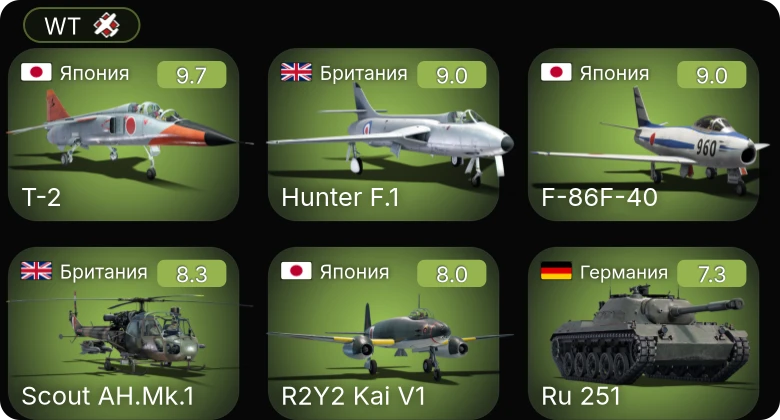 WT — 6 ранг: 2шт 5 ранг: 4шт