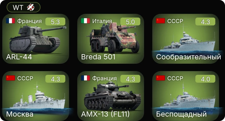 WT — M24 | M42 Contraereo | M44 | Breda 501 | AMX-13 (FL11)