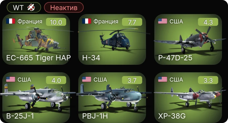 WT — Неактив | 6 ранг: 1шт 5 ранг: 1шт