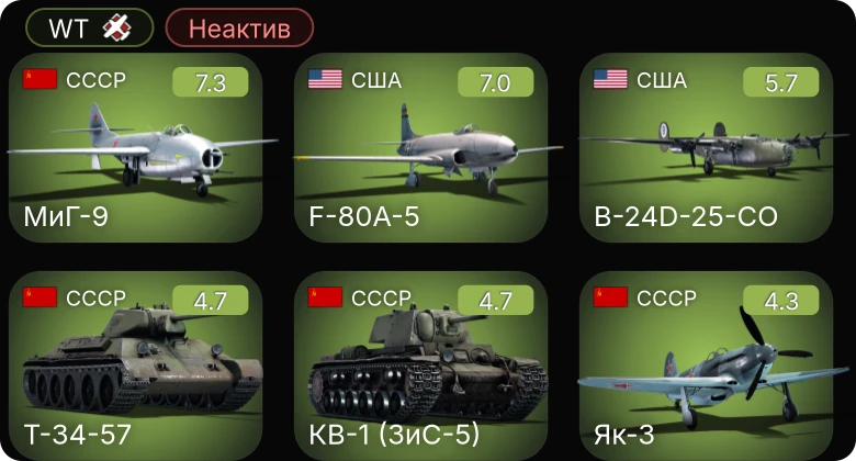 WT — Неактив | 5 ранг: 2шт