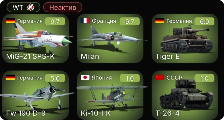 WT — Неактив | 6 ранг: 2шт