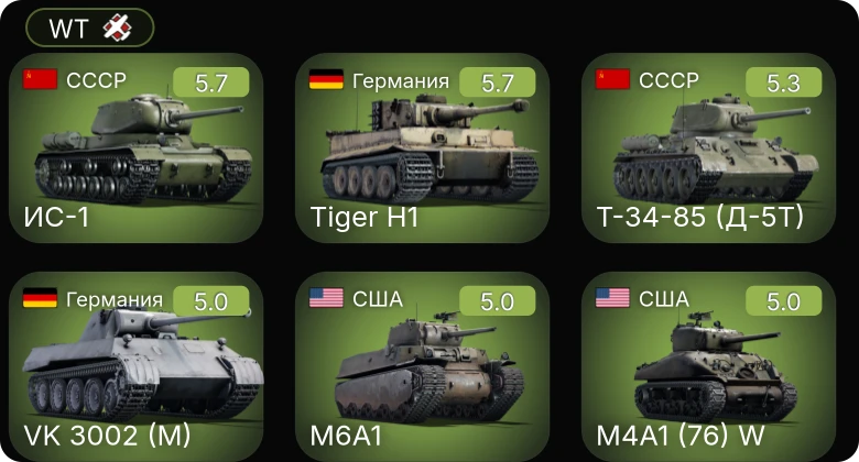WT — M44 | M6A1 | M19A1 | F4U-4 | M4A1 (76) W