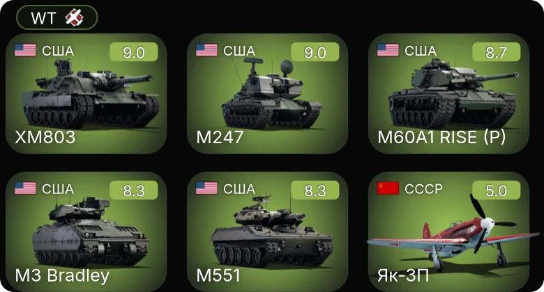 WT — 6 ранг: 4шт 5 ранг: 1шт