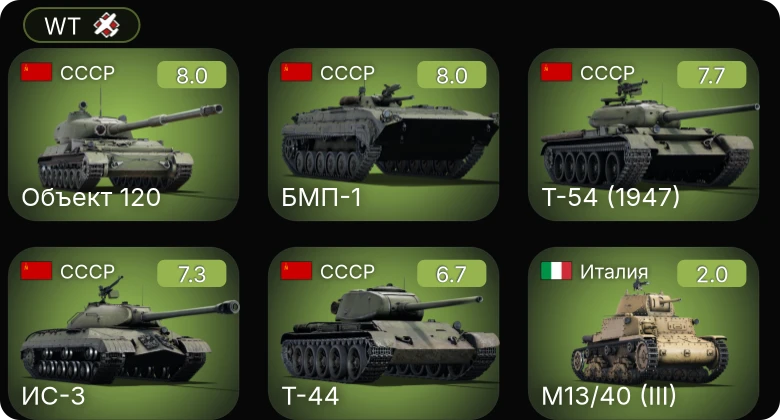 WT — 5 ранг: 4шт