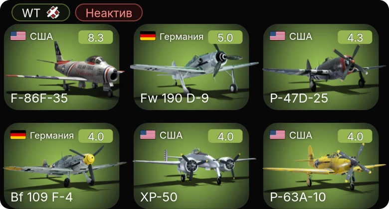WT — Неактив | 5 ранг: 1шт