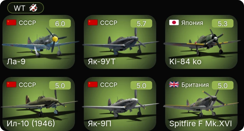 WT — B-17G-60-VE | F4U-1C | Bf 109 G-6 | Me 410 B-6/R3 | Do 217 K-1