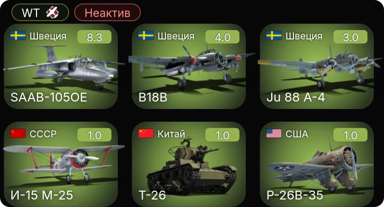 WT — Неактив | 5 ранг: 1шт