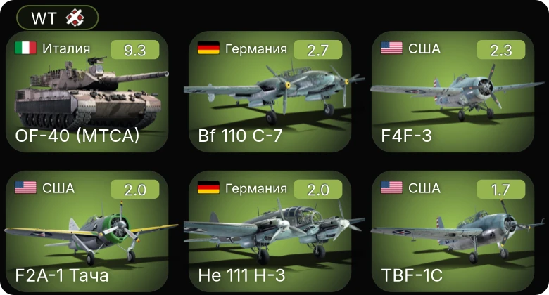 WT — 6 ранг: 1шт