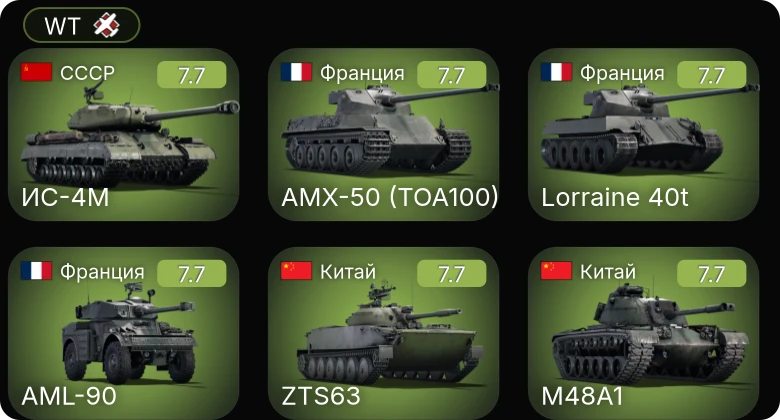 WT — 5 ранг: 8шт