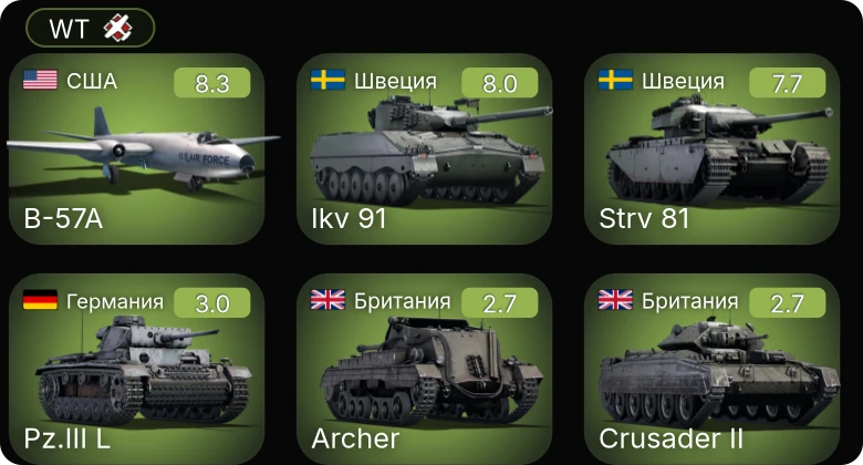 WT — 5 ранг: 3шт