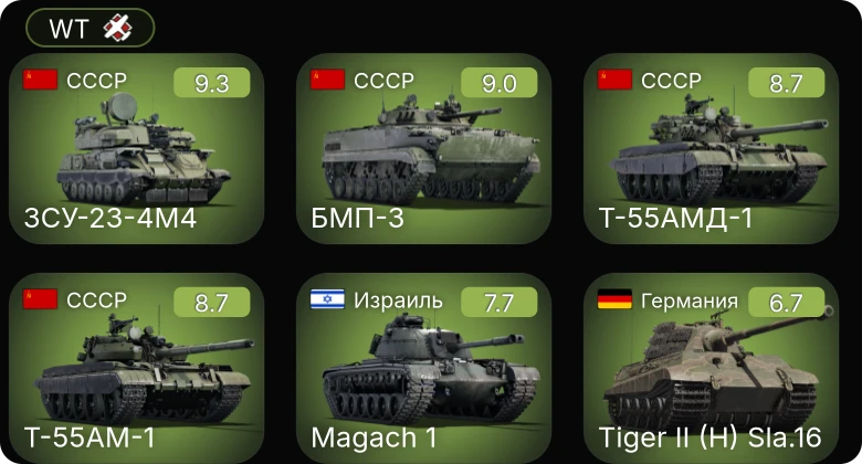 WT — 6 ранг: 4шт