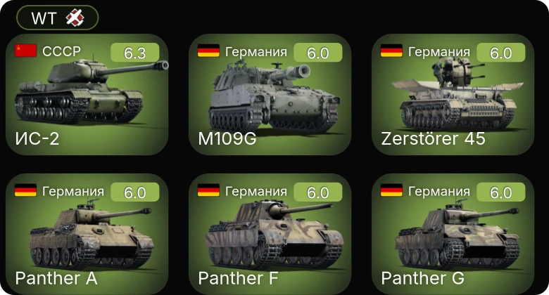 WT — M109G | Zerstörer 45 | ИС-2 | M-51 | P-63C-5