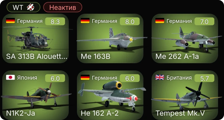 WT — Неактив | 5 ранг: 4шт