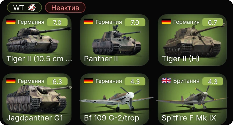 WT — Неактив | Jagdpanther G1 | Bf 109 G-2/trop | Як-3 | Як-9К | Як-9Т