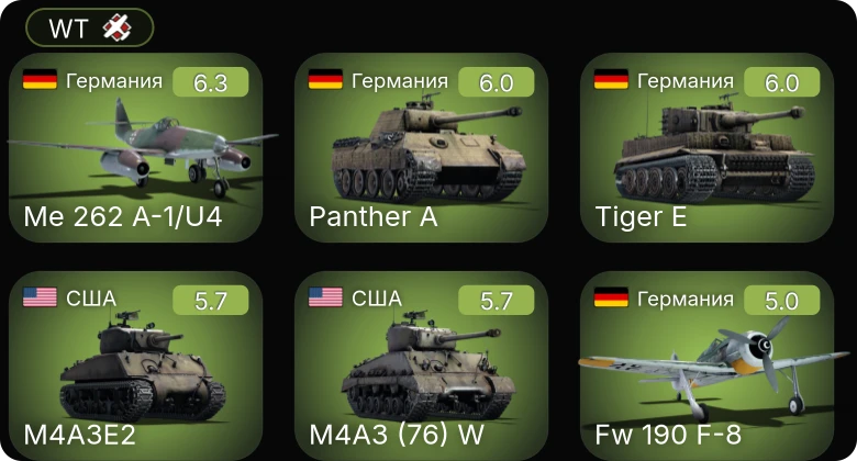 WT — Me 262 A-1/U4 | Fw 190 F-8 | M24 | M4A3 (76) W | M4A3E2