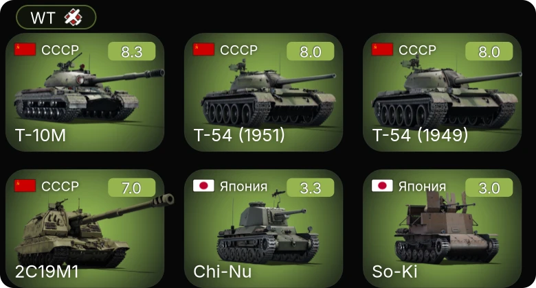 WT — 6 ранг: 1шт 5 ранг: 3шт