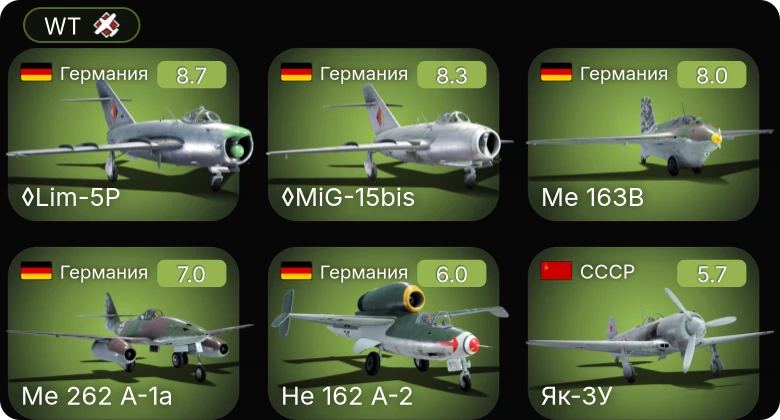 WT — 6 ранг: 1шт 5 ранг: 4шт