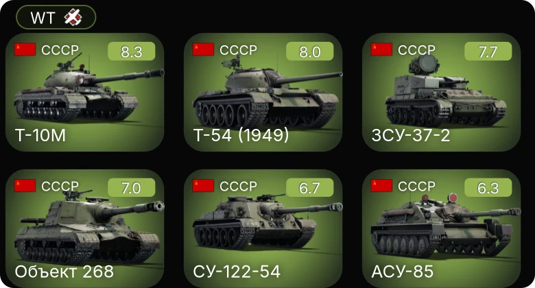 WT — 6 ранг: 1шт 5 ранг: 4шт