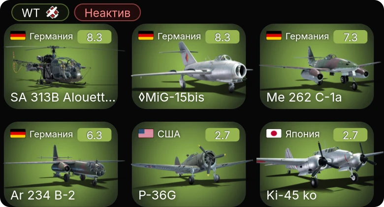 WT — Неактив | 5 ранг: 4шт