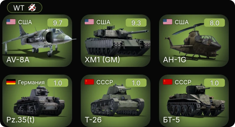 WT — 6 ранг: 2шт 5 ранг: 1шт