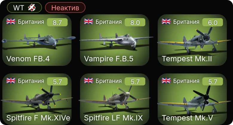 WT — Неактив | 5 ранг: 2шт