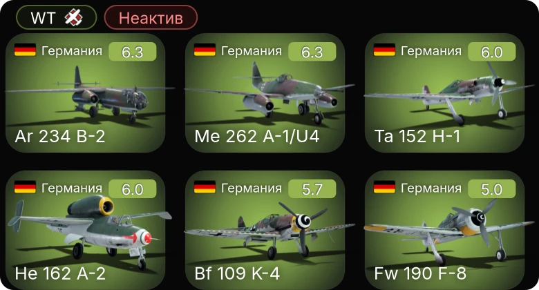 WT — Неактив | 5 ранг: 2шт