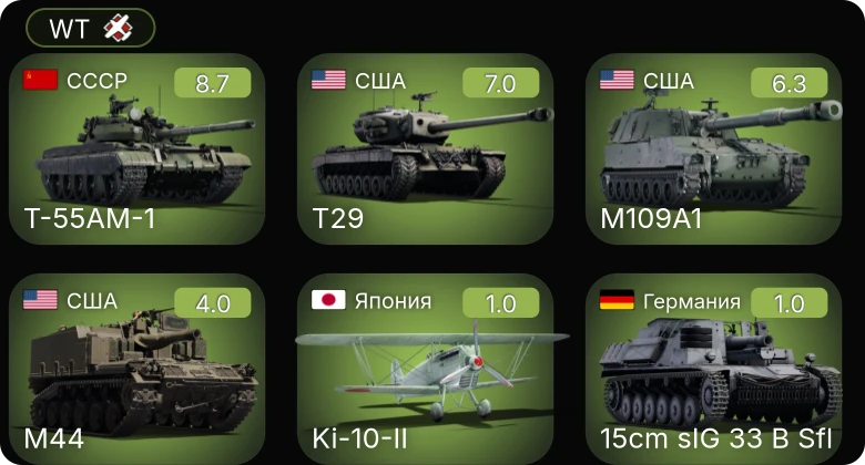 WT — 6 ранг: 1шт