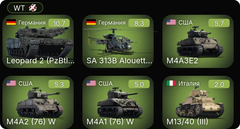 WT — 7 ранг: 1шт 5 ранг: 1шт
