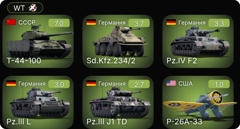 WT — 5 ранг: 1шт