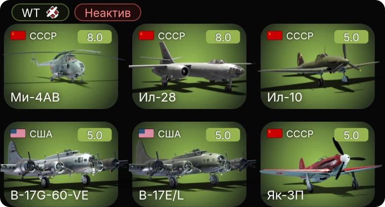 WT — Неактив | 5 ранг: 2шт