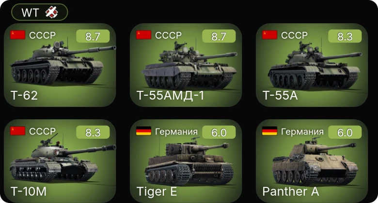 WT — 6 ранг: 4шт
