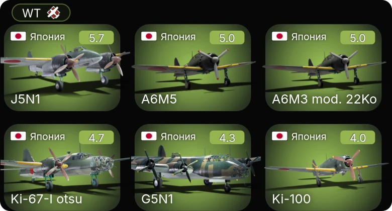 WT — A6M5 | A6M3 mod. 22Ko | G5N1 | Ki-100 | Ki-67-I otsu